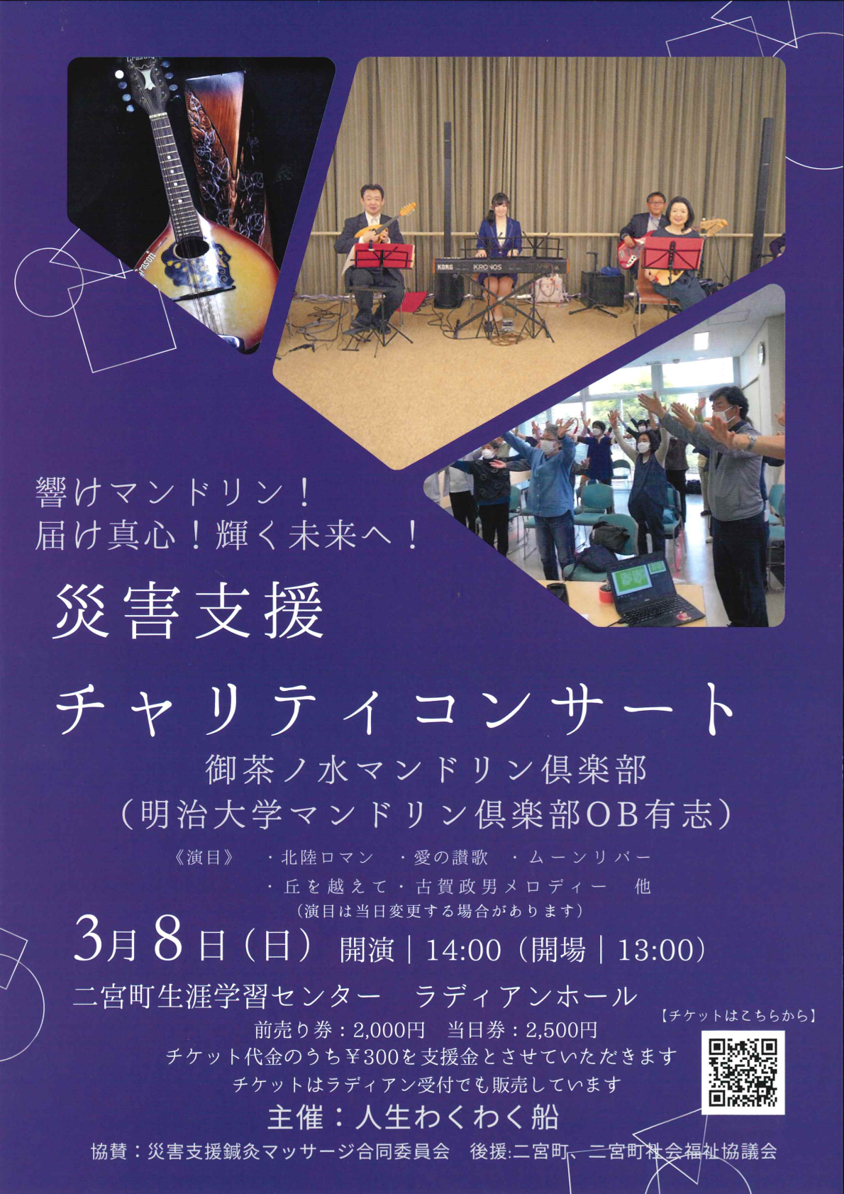 災害支援チャリティーコンサート