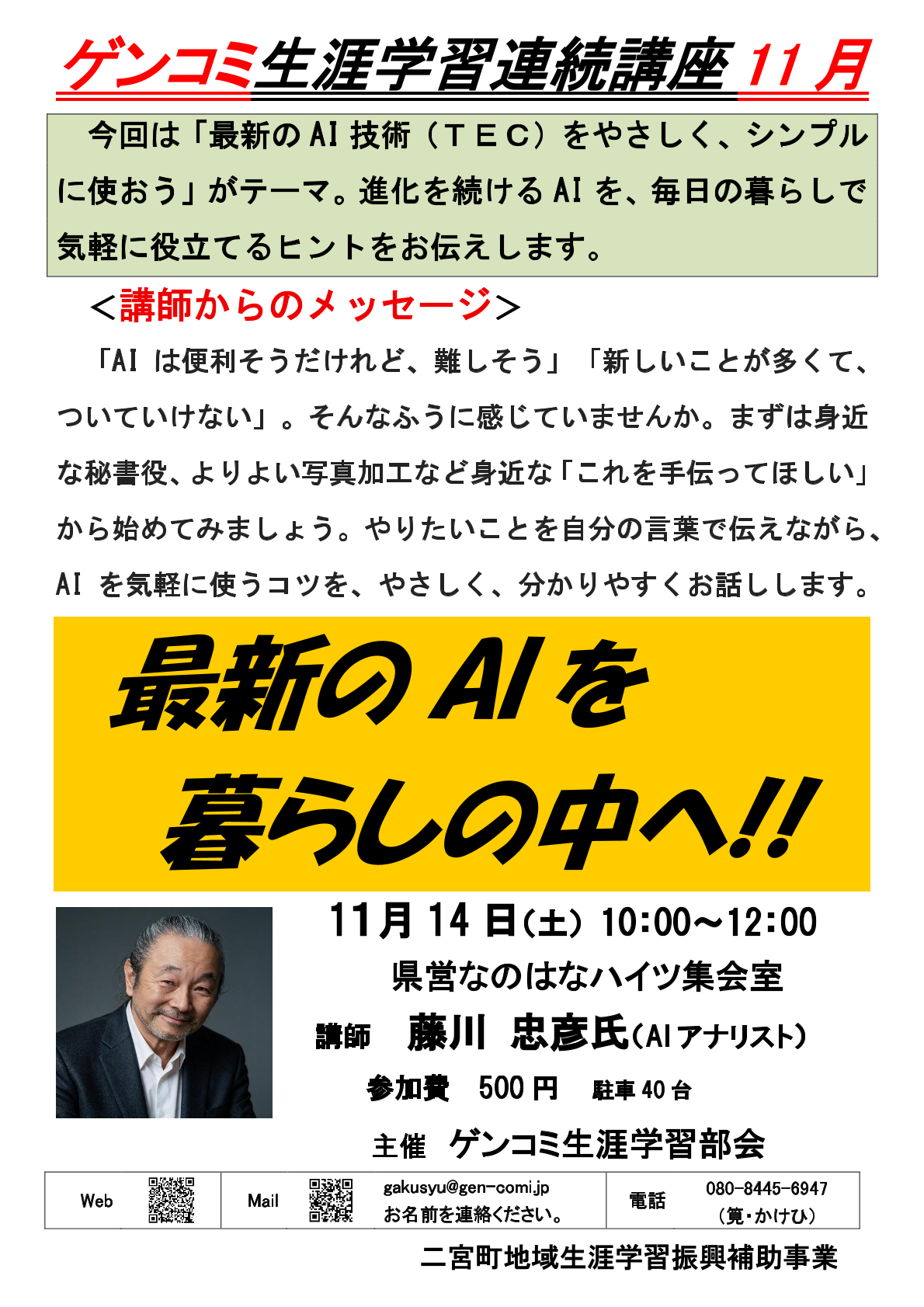 最新AIを暮らしの中へ!!