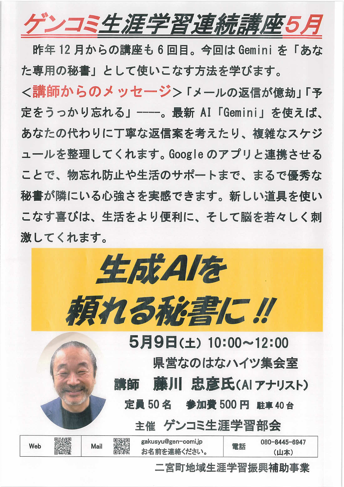 生成AIを頼れる秘書に!!