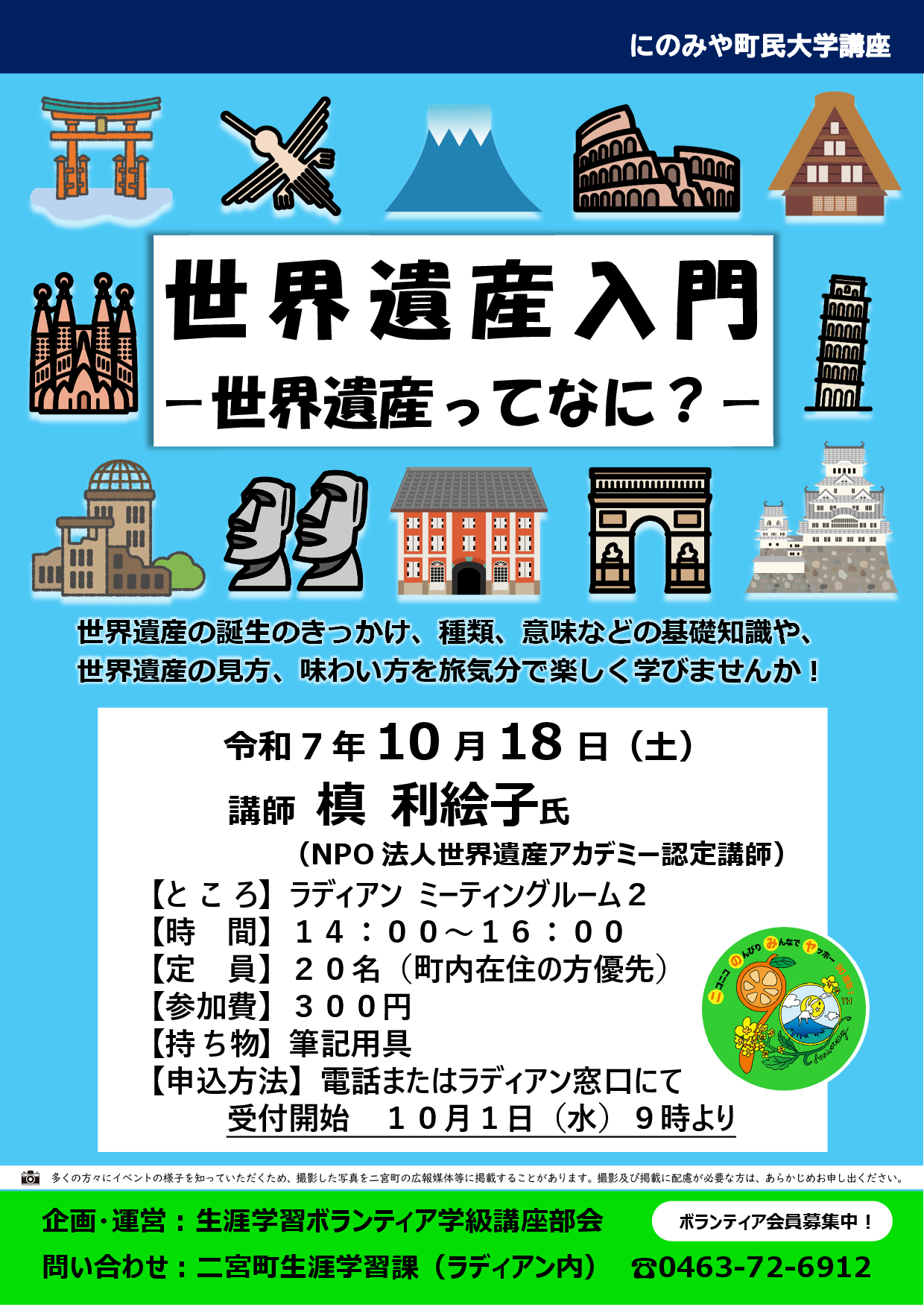 世界遺産入門 ~世界遺産ってなに？~