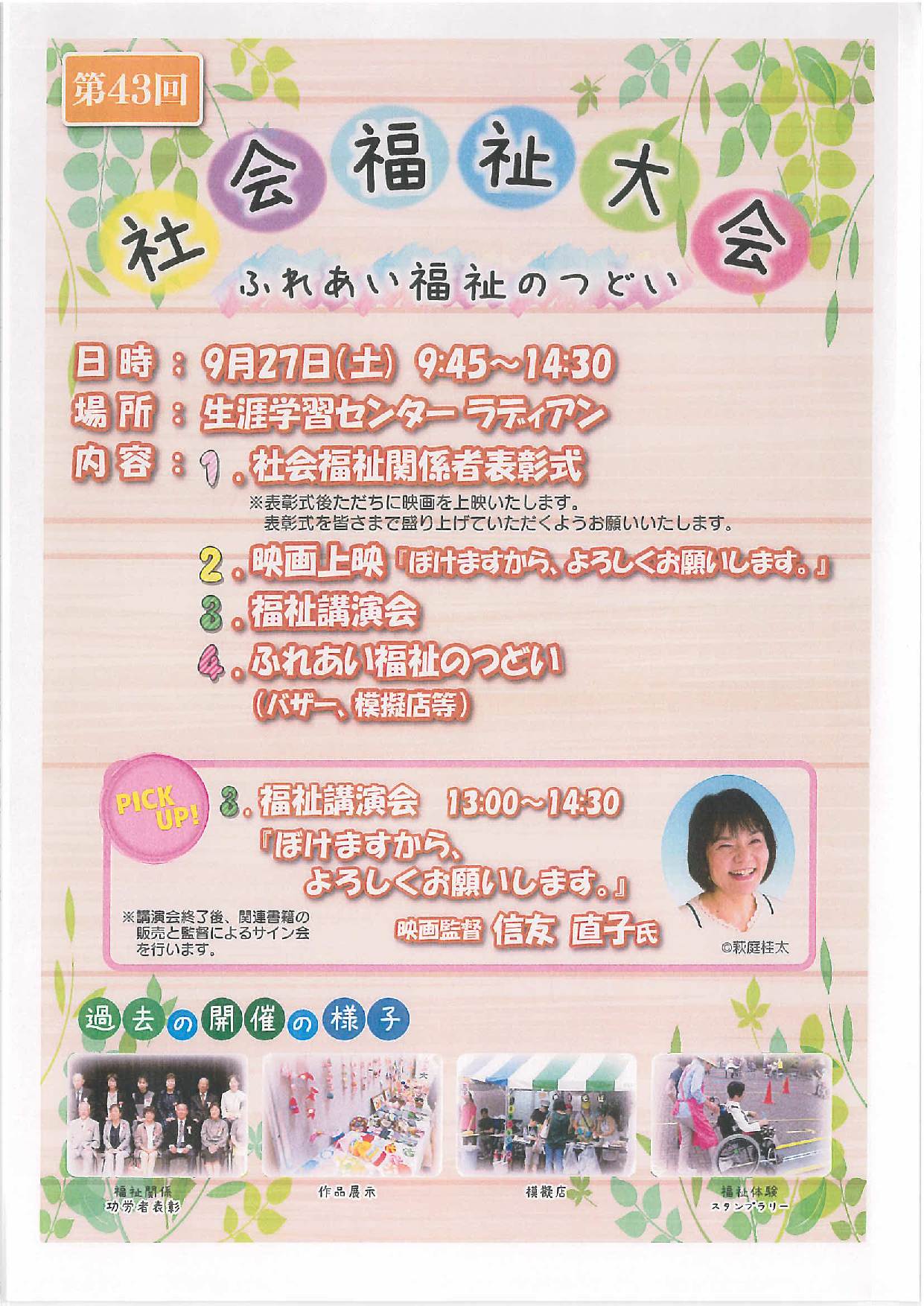 社会福祉大会ふれあい福祉のつどい