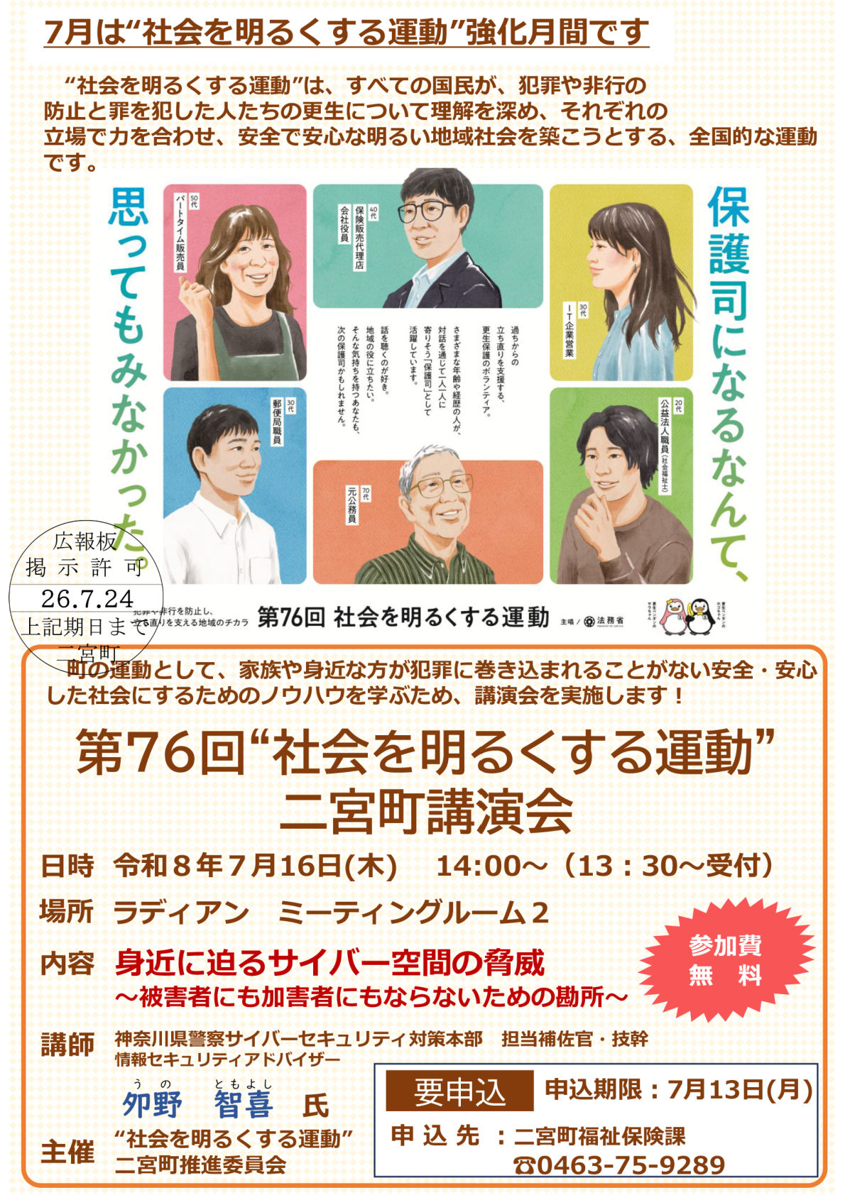 社会を明るくする運動講演会