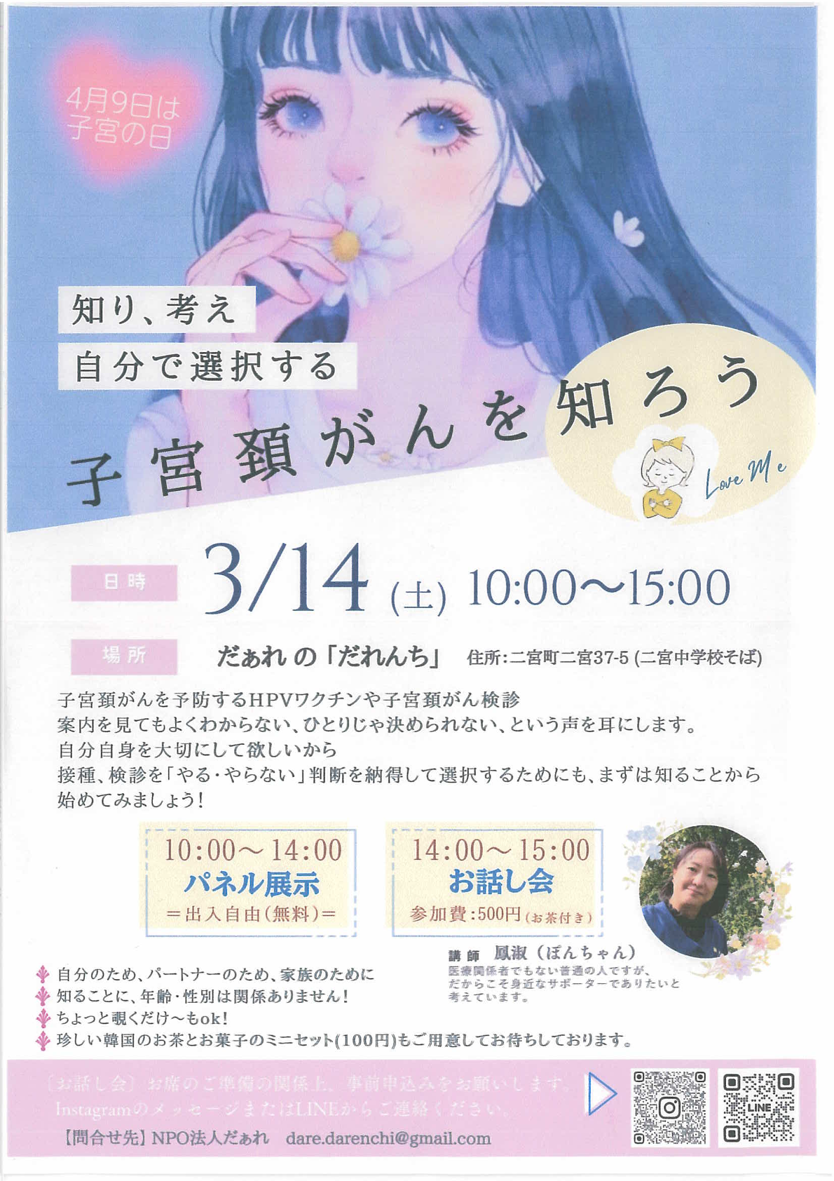 子宮頚がんを知ろう