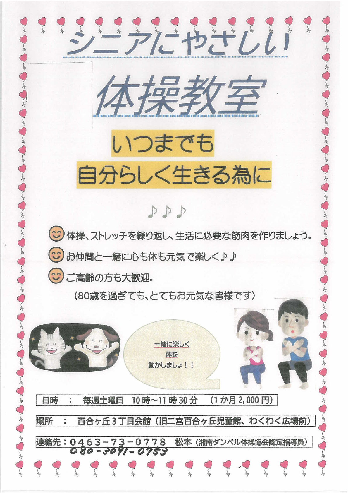 シニアにやさしい体操教室