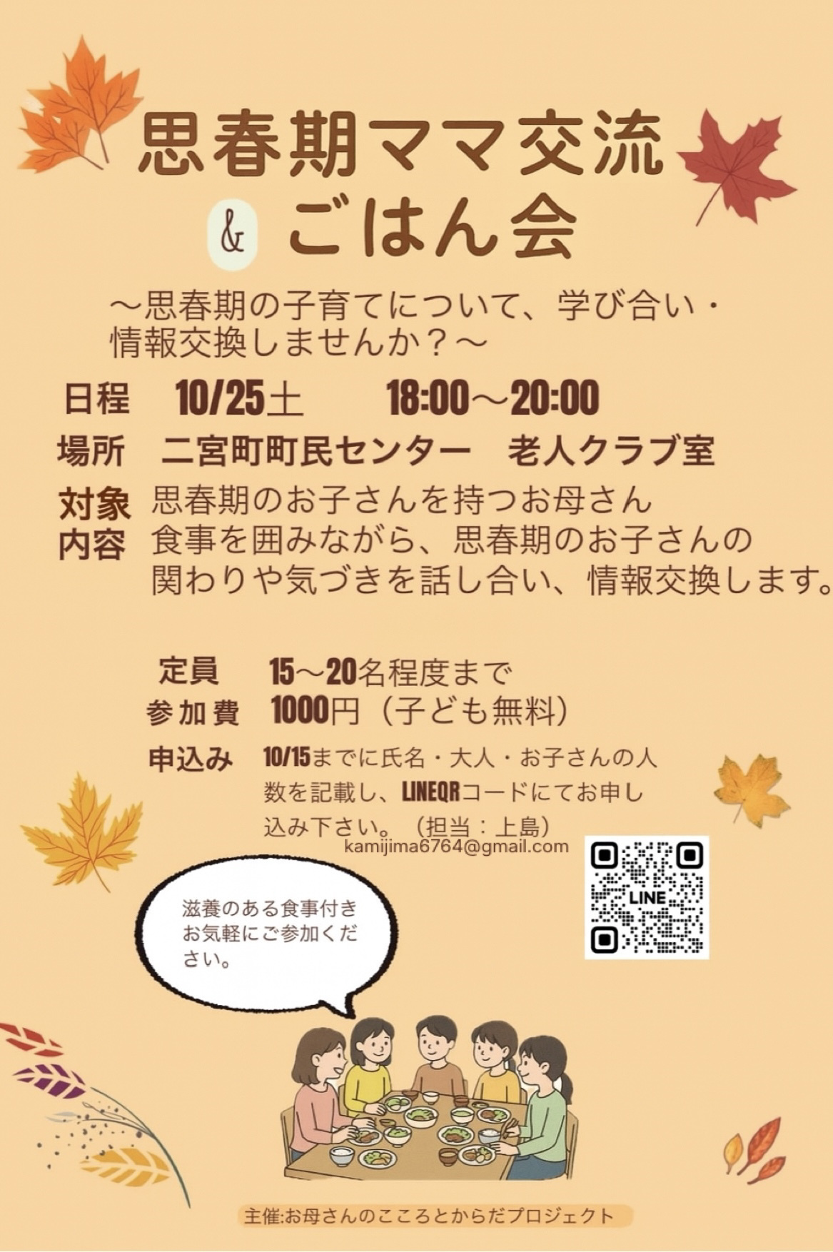 思春期ママ交流会＆ごはん会