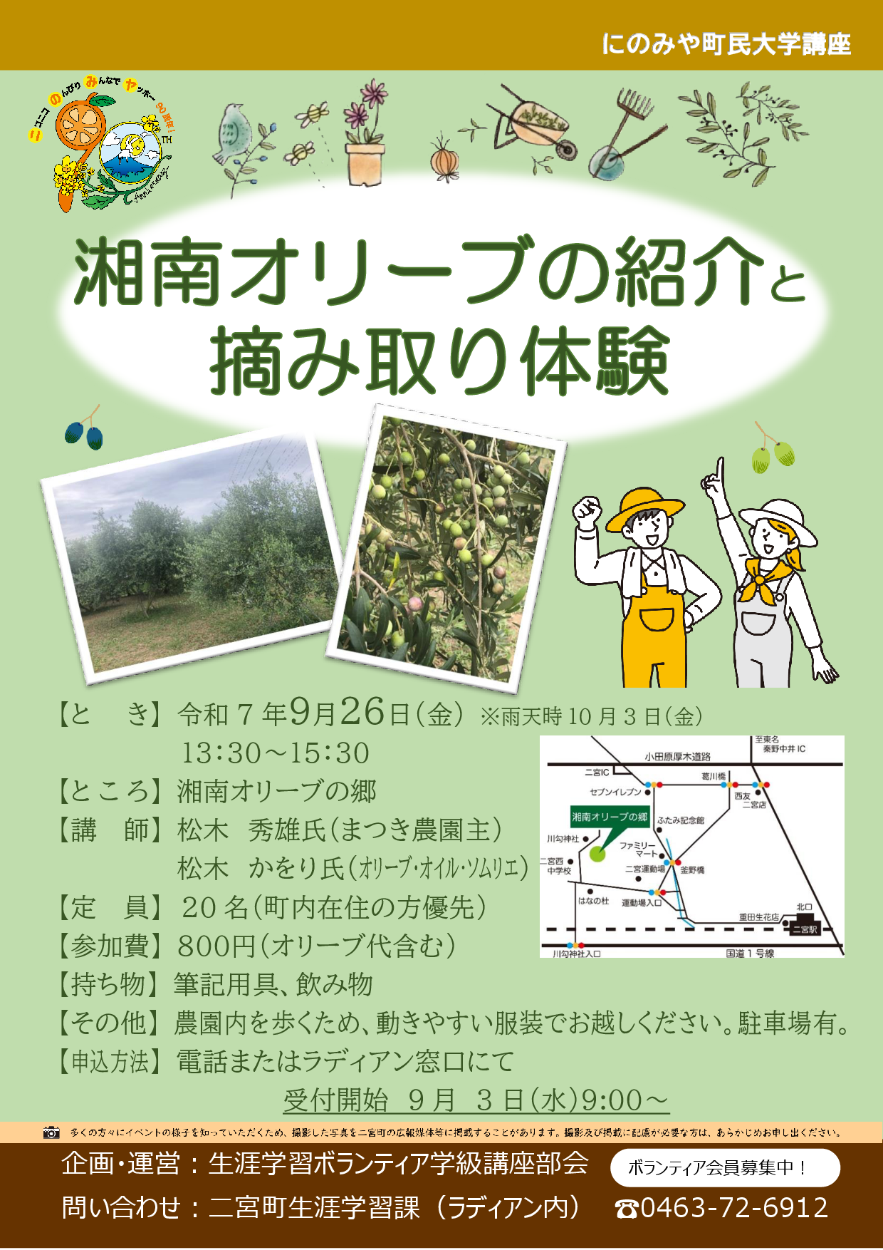 湘南オリーブの紹介と摘み取り体験