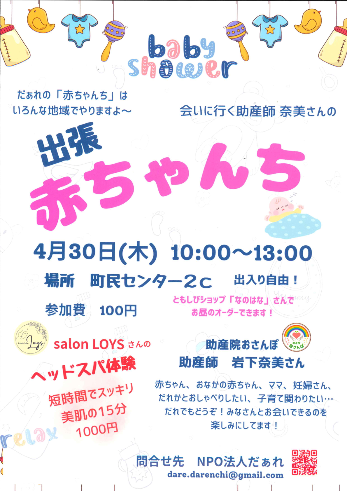 出張赤ちゃんち