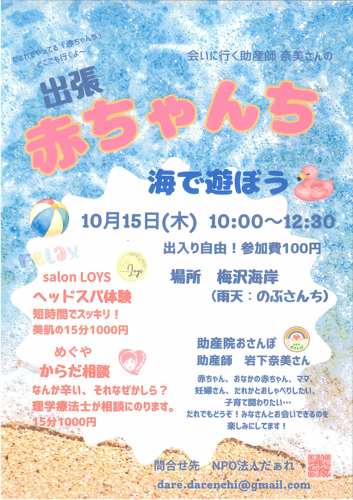 出張赤ちゃんち