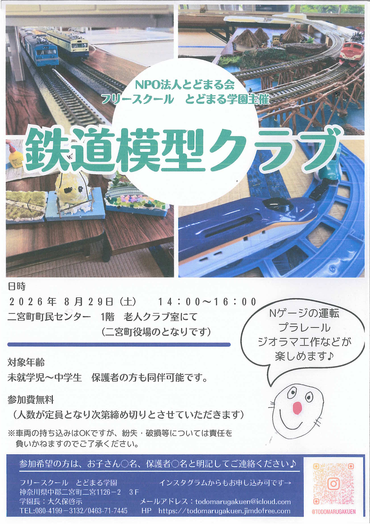 鉄道模型クラブ