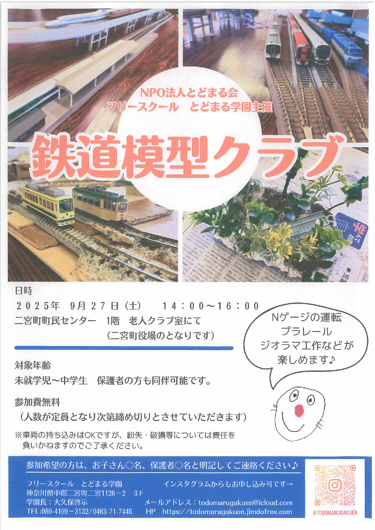 鉄道模型クラブ