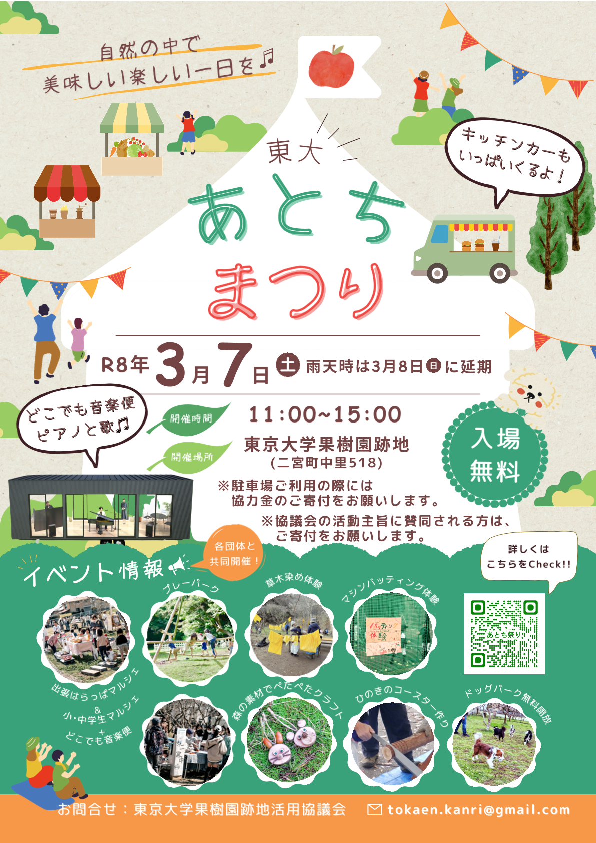 東大あとちまつり