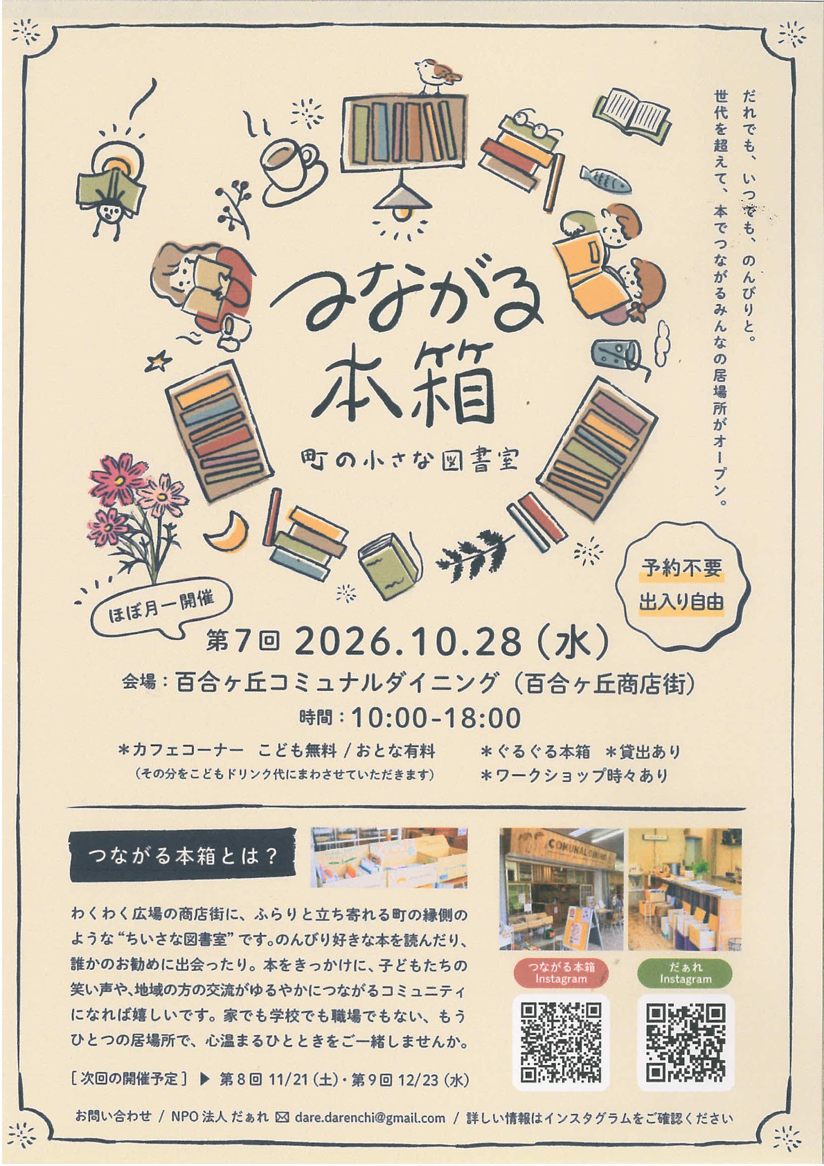 つながる本箱