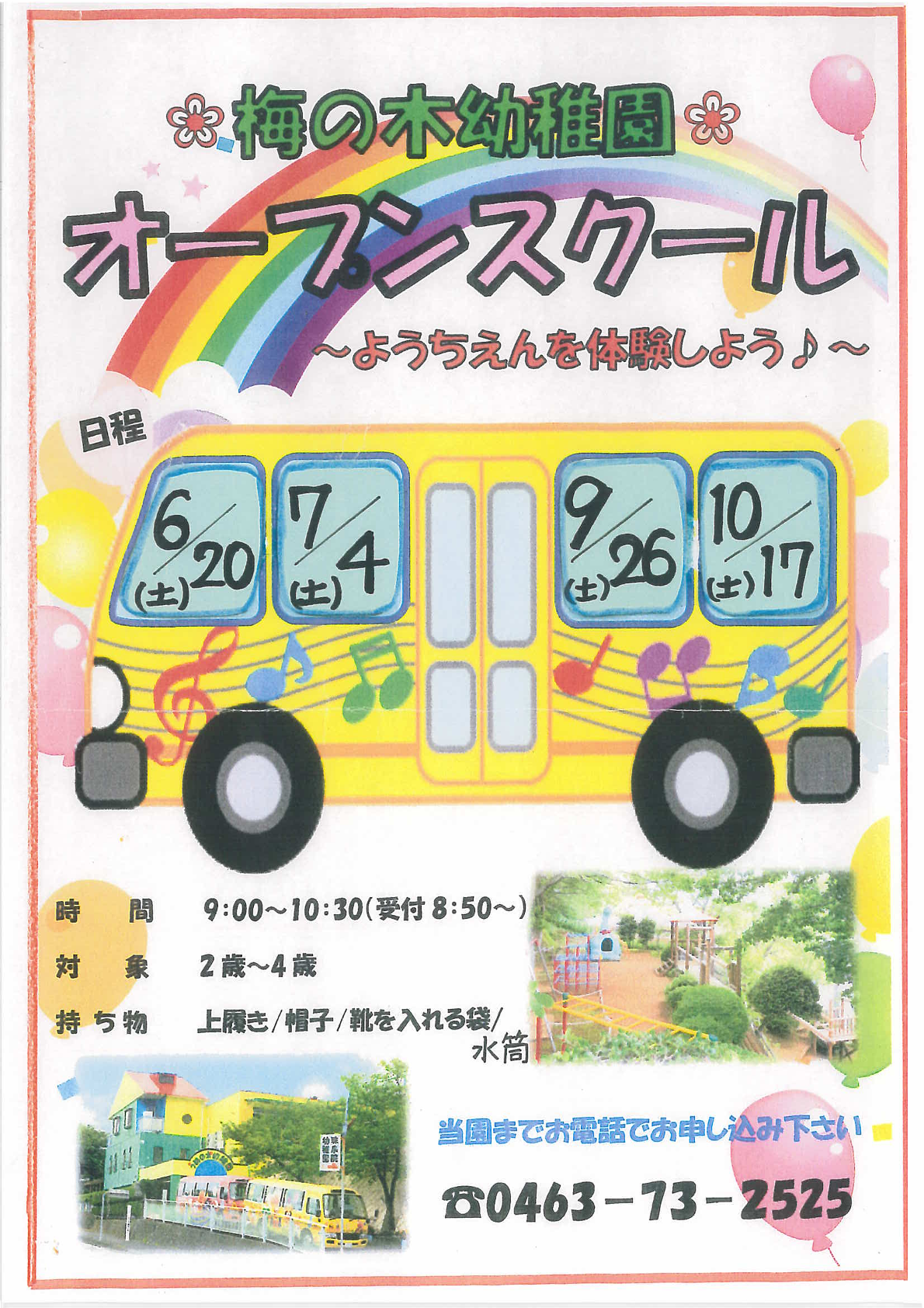 オープンスクール