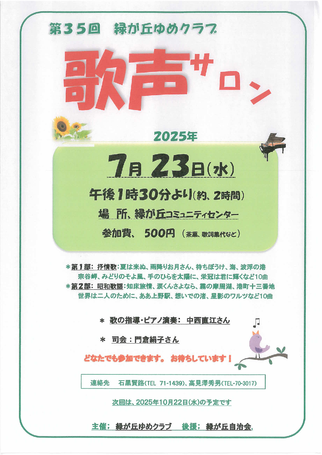 歌声サロン