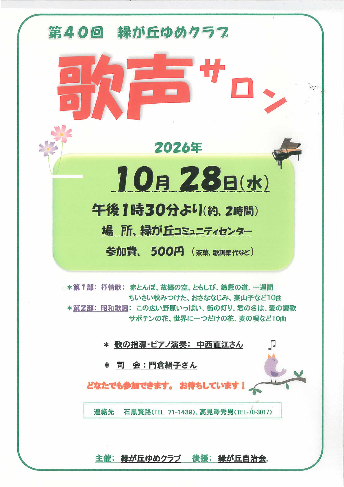 歌声サロン