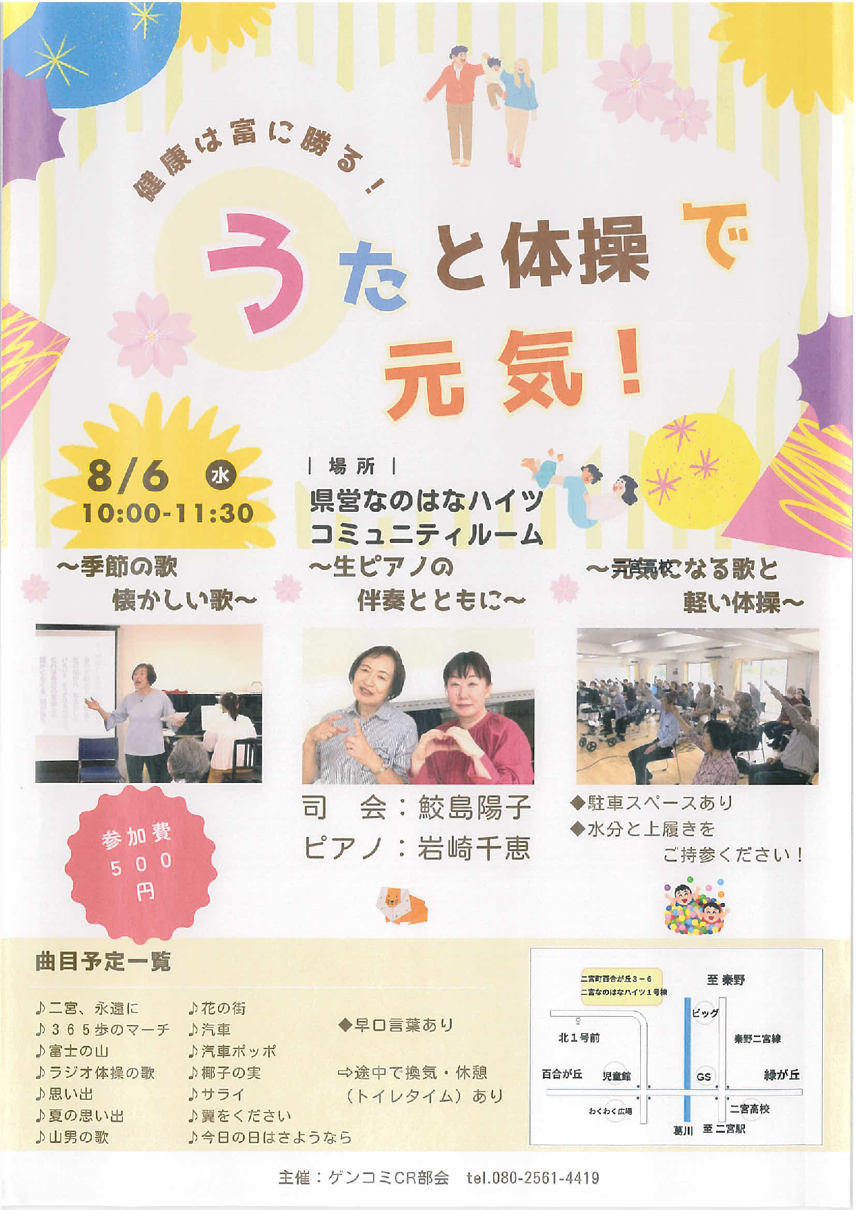 うたと体操で元気！