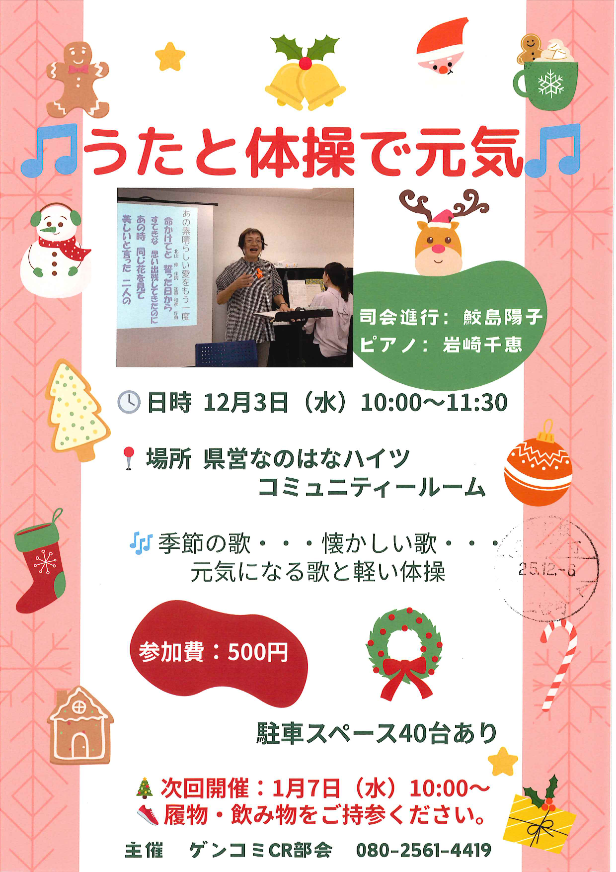 うたと体操で元気！