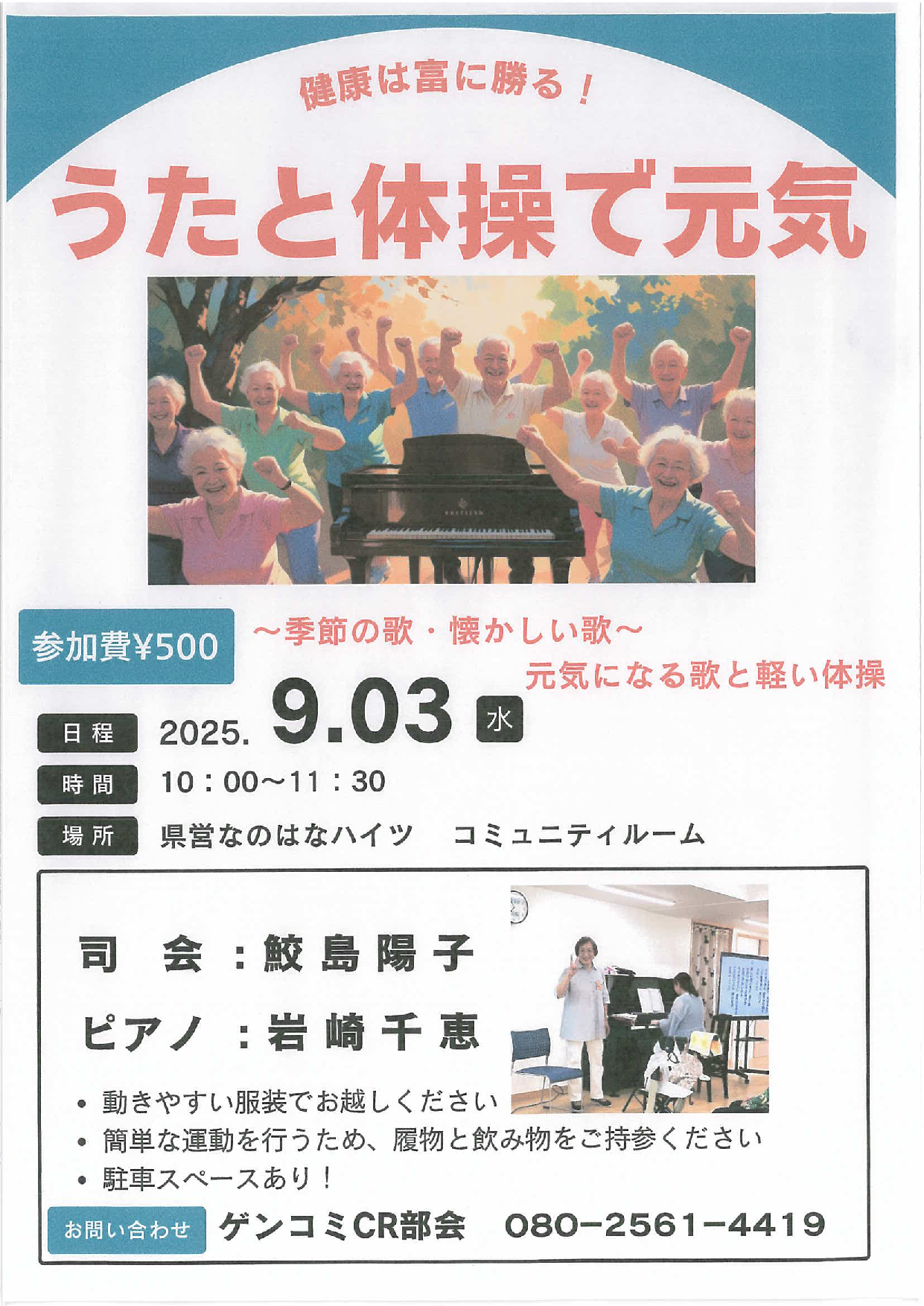 うたと体操で元気