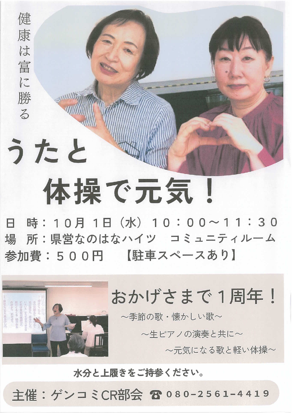 うたと体操で元気！