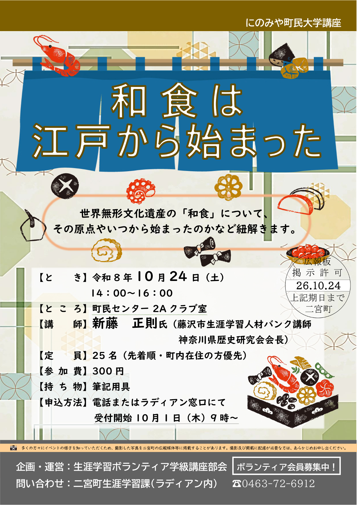 和食は江戸から始まった