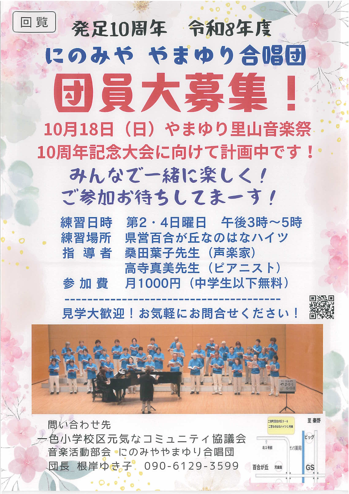 やまゆり合唱団団員募集