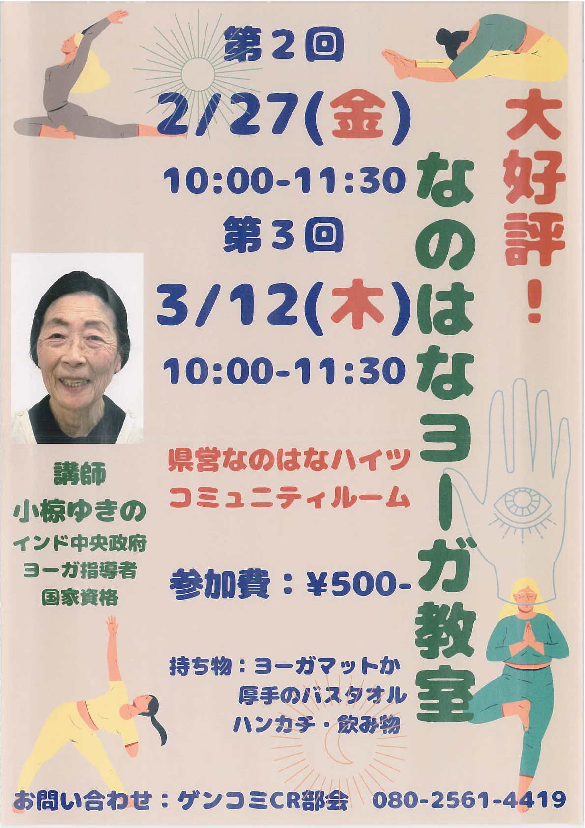 なのはなヨーガ教室