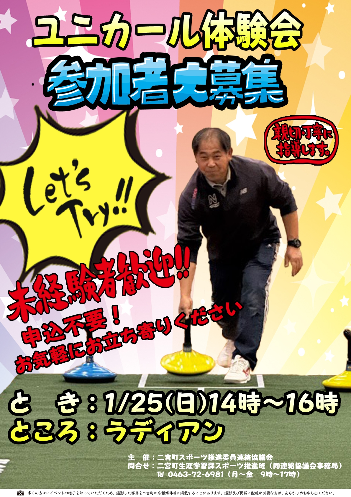 ユニカール体験会