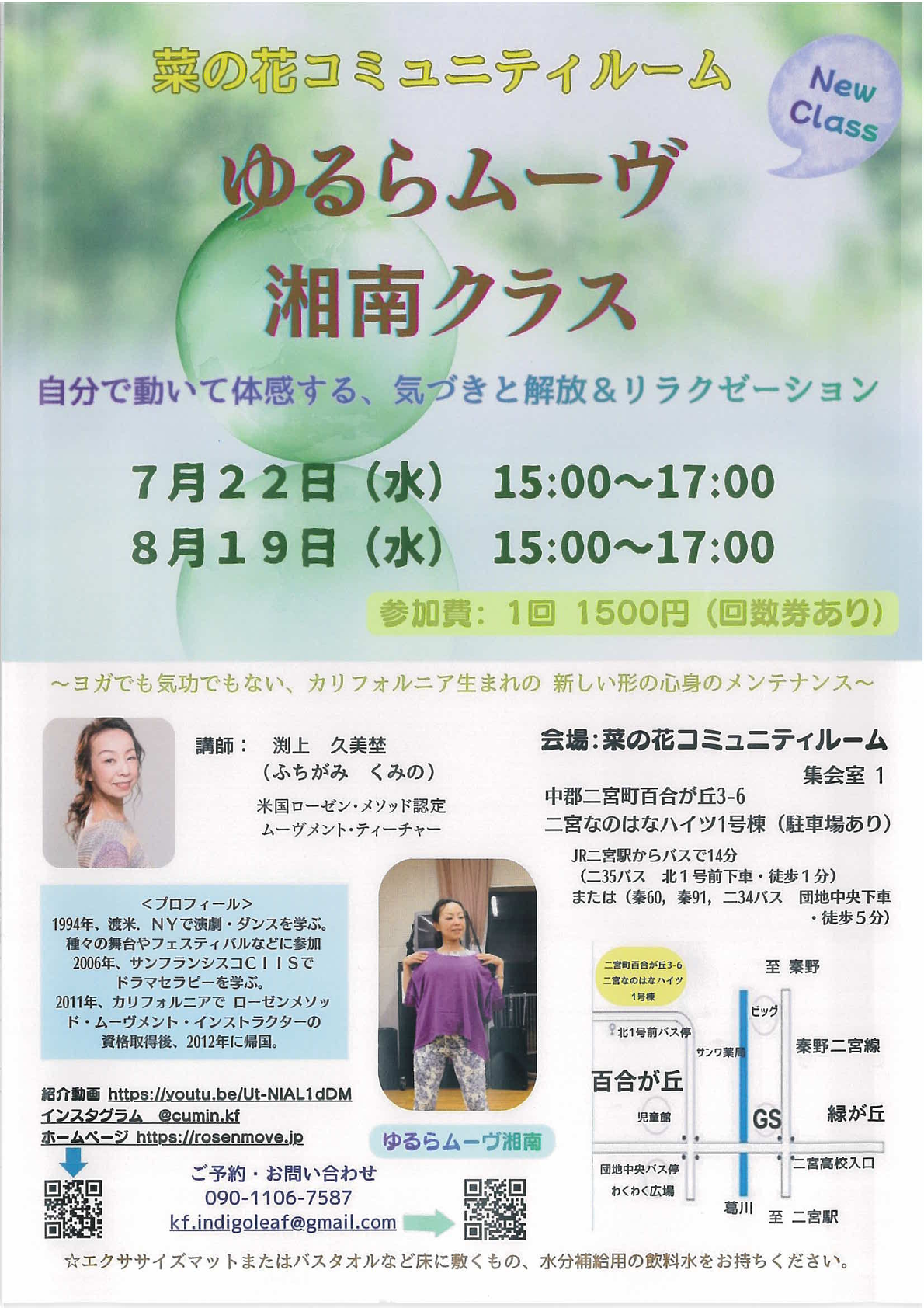 ゆるらムーヴ湘南クラス