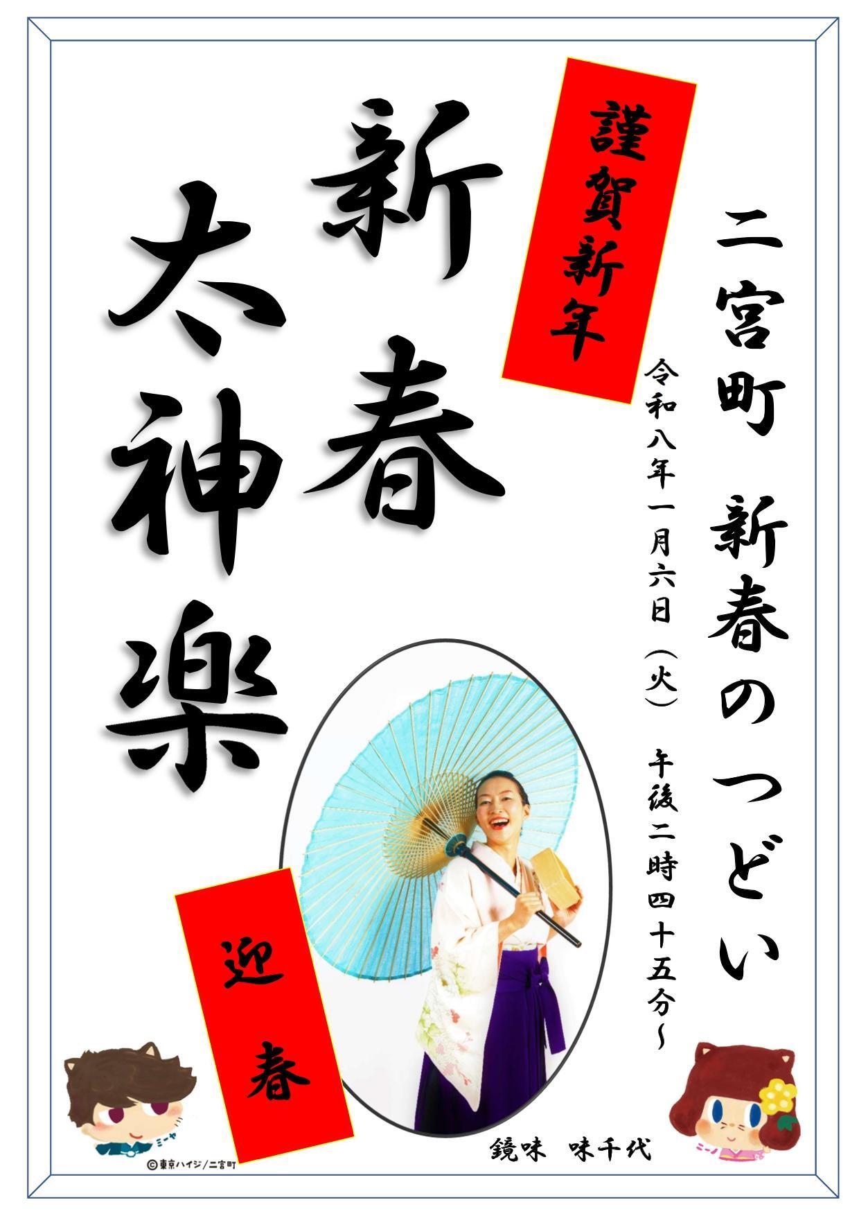 新春のつどい　第2部チラシ