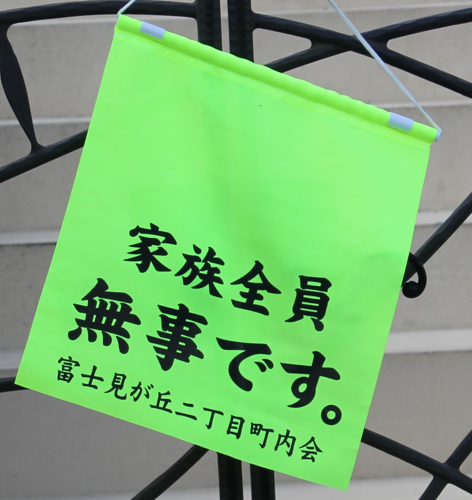 安否確認訓練イメージ
