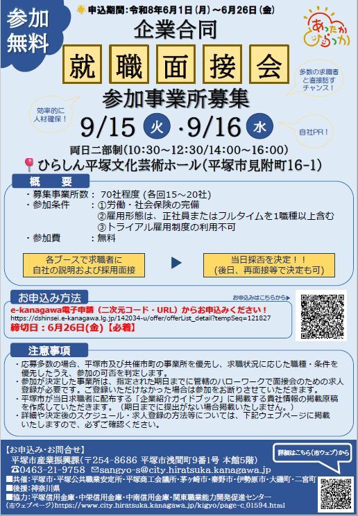 事業所募集チラシ