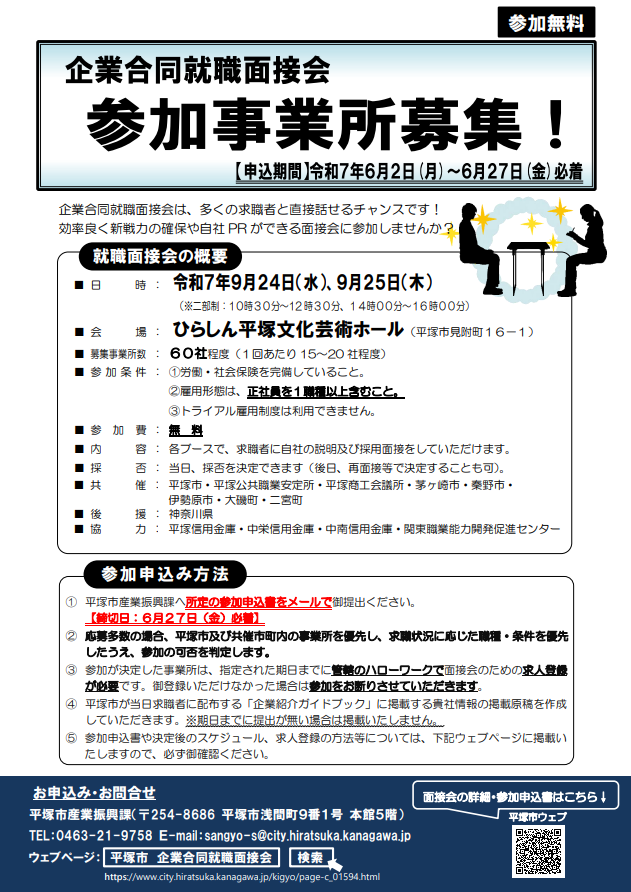 事業所募集チラシ