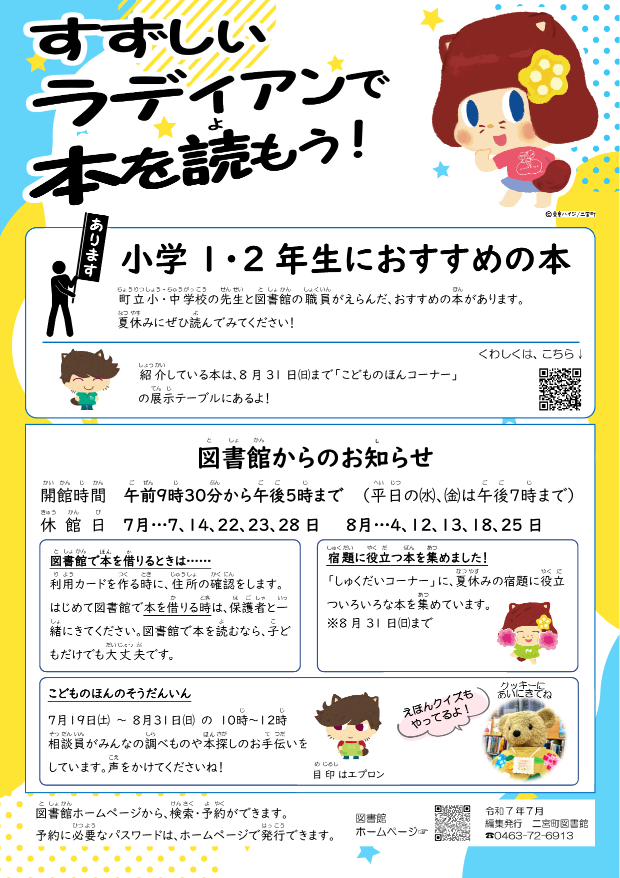 1，2年生用表面