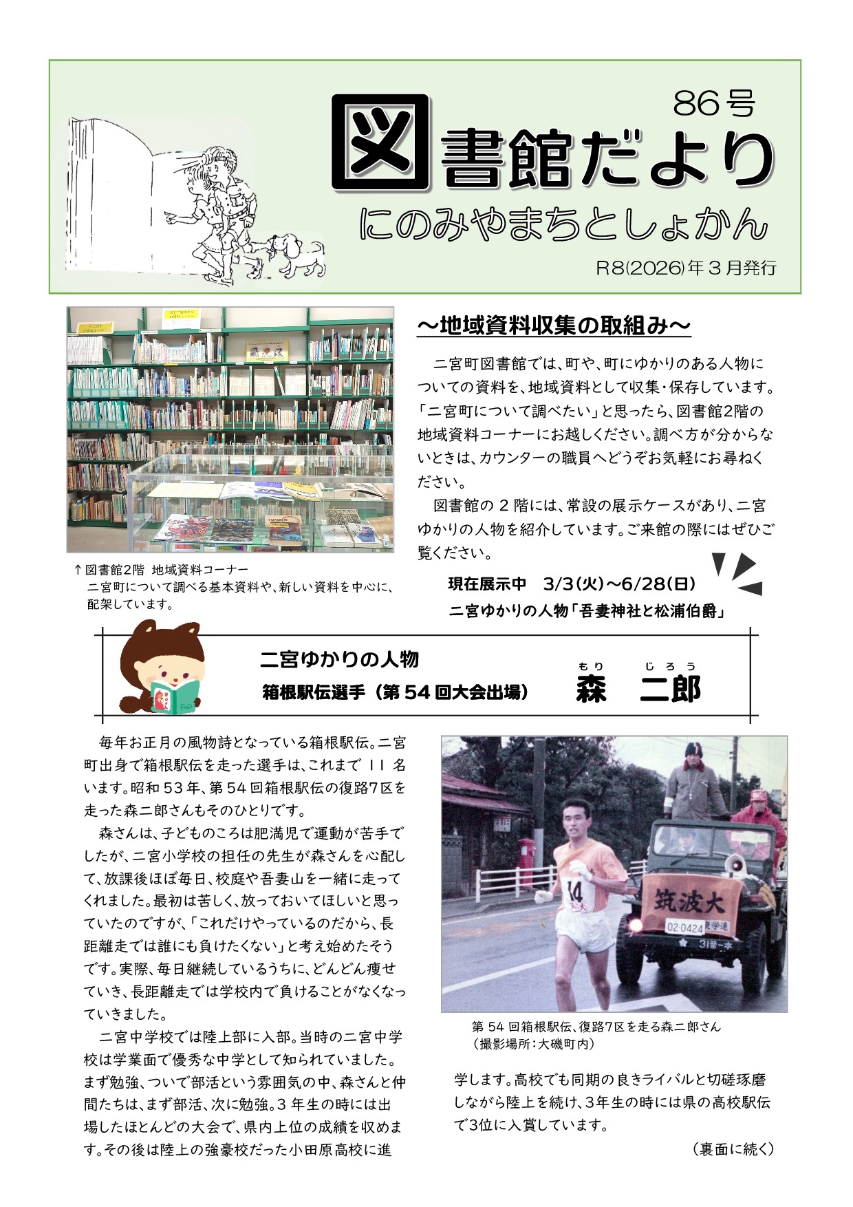 図書館だより第86号