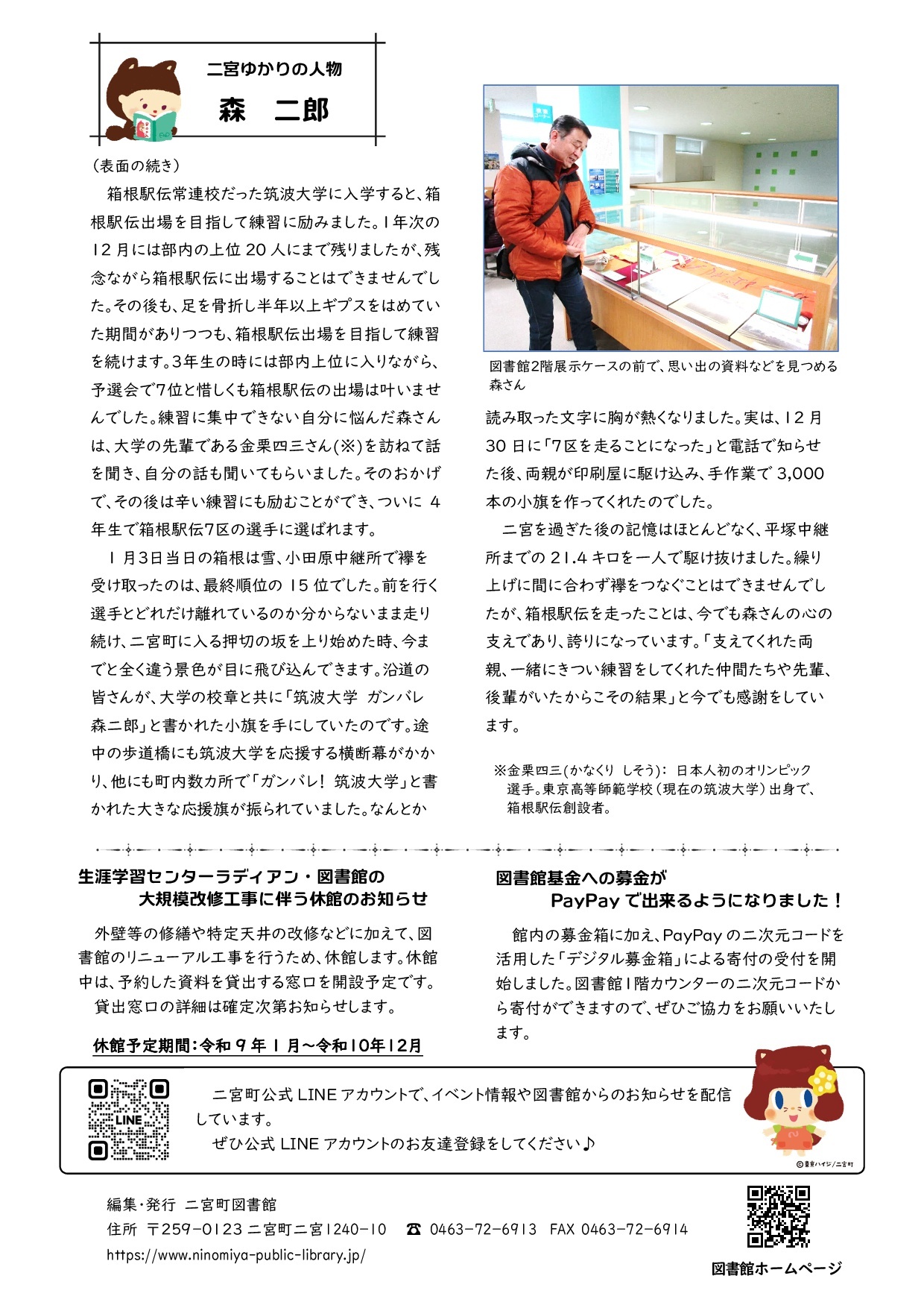 図書館だより第86号2