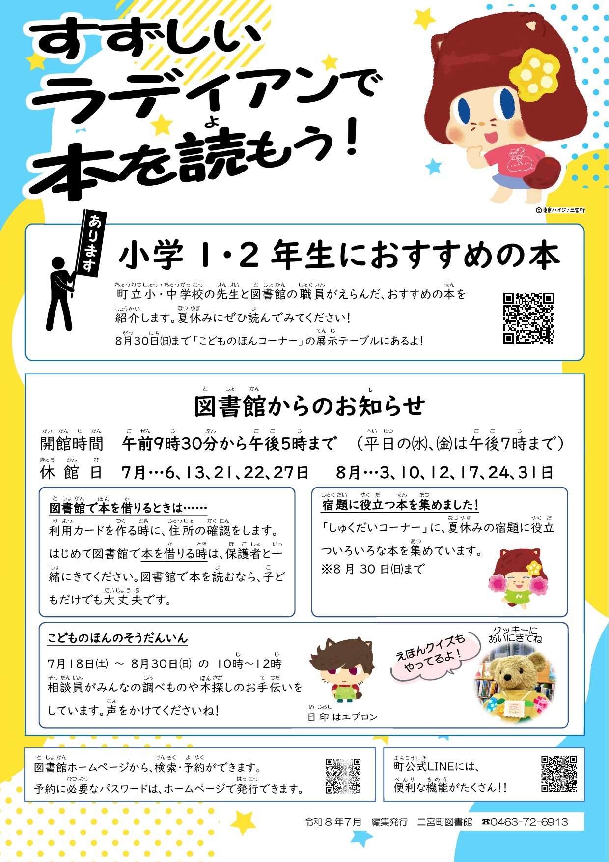 おすすめの本低学年向け表面