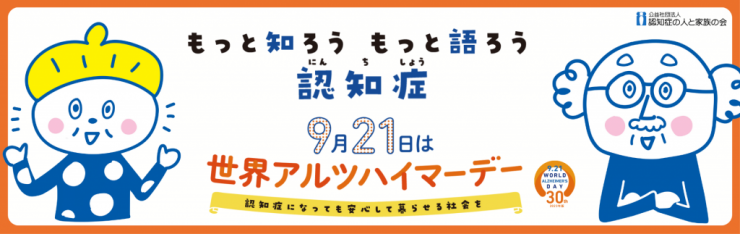 https://www.alzheimer.or.jp/?page_id=155