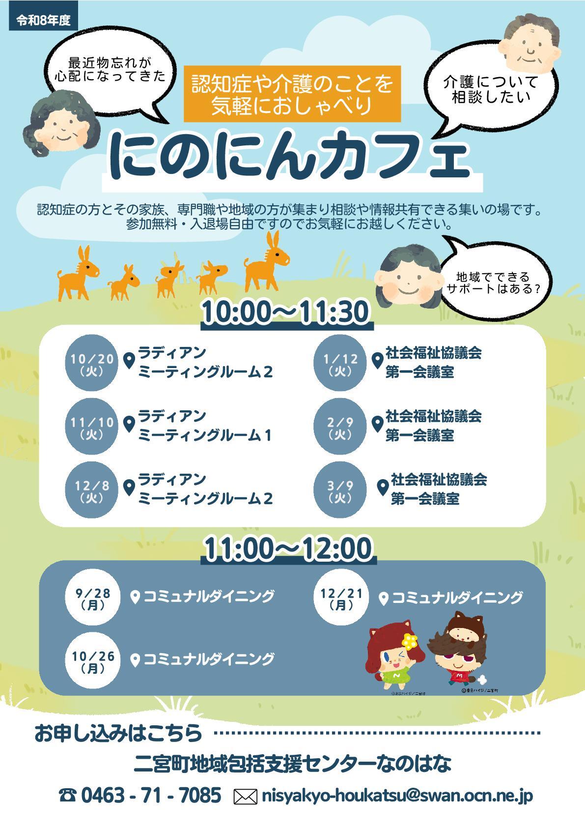 にのにんカフェ後半