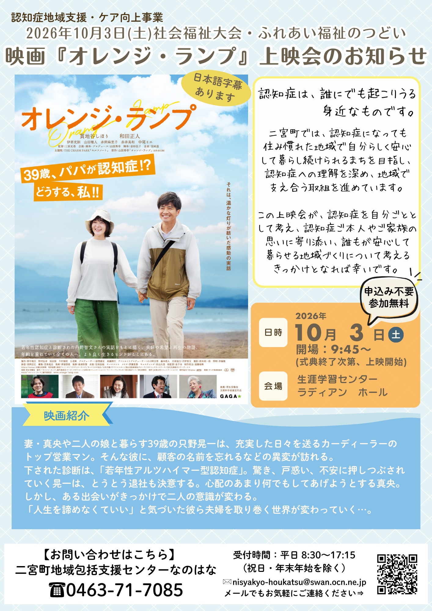 オレンジランプチラシ