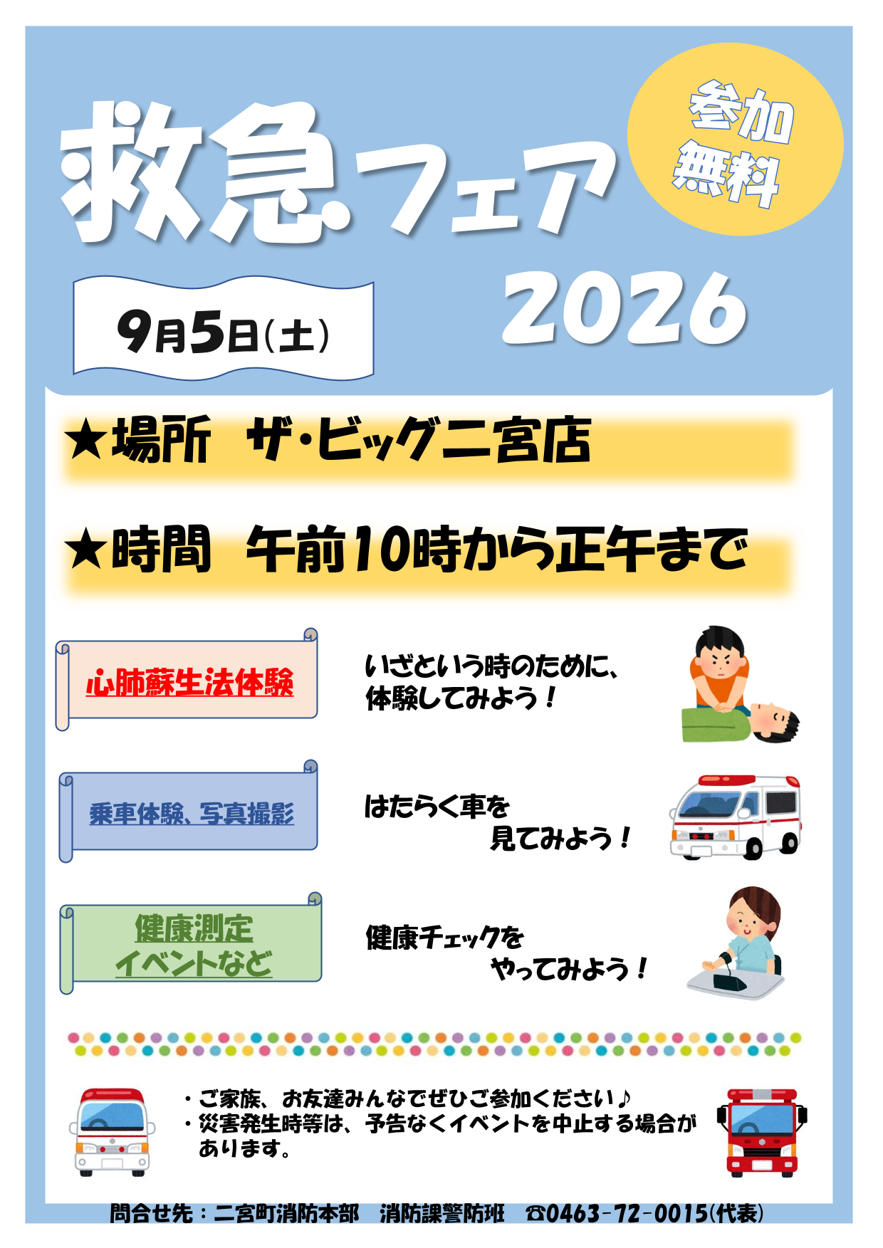 救急フェア2026ポスター