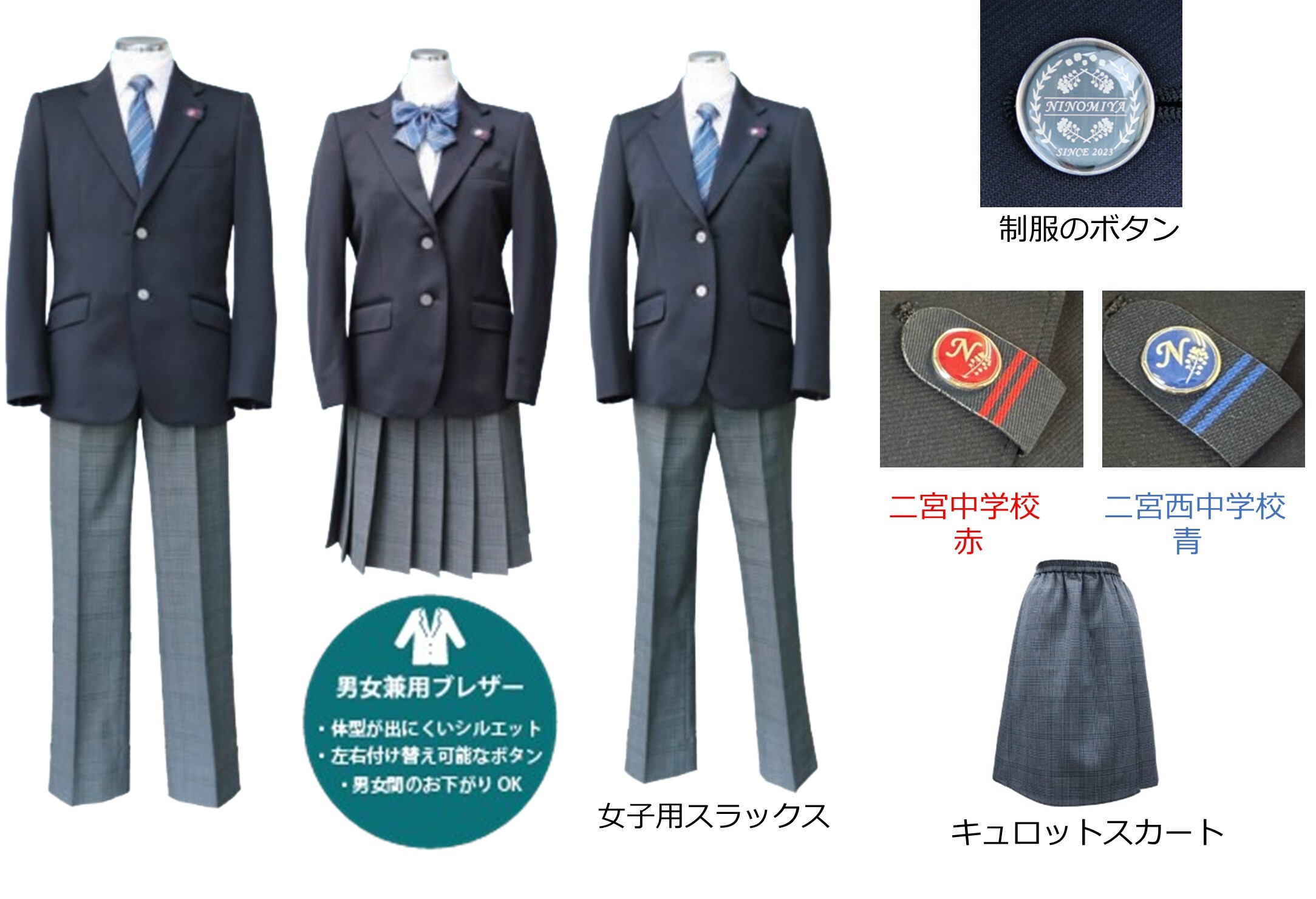 新しい制服
