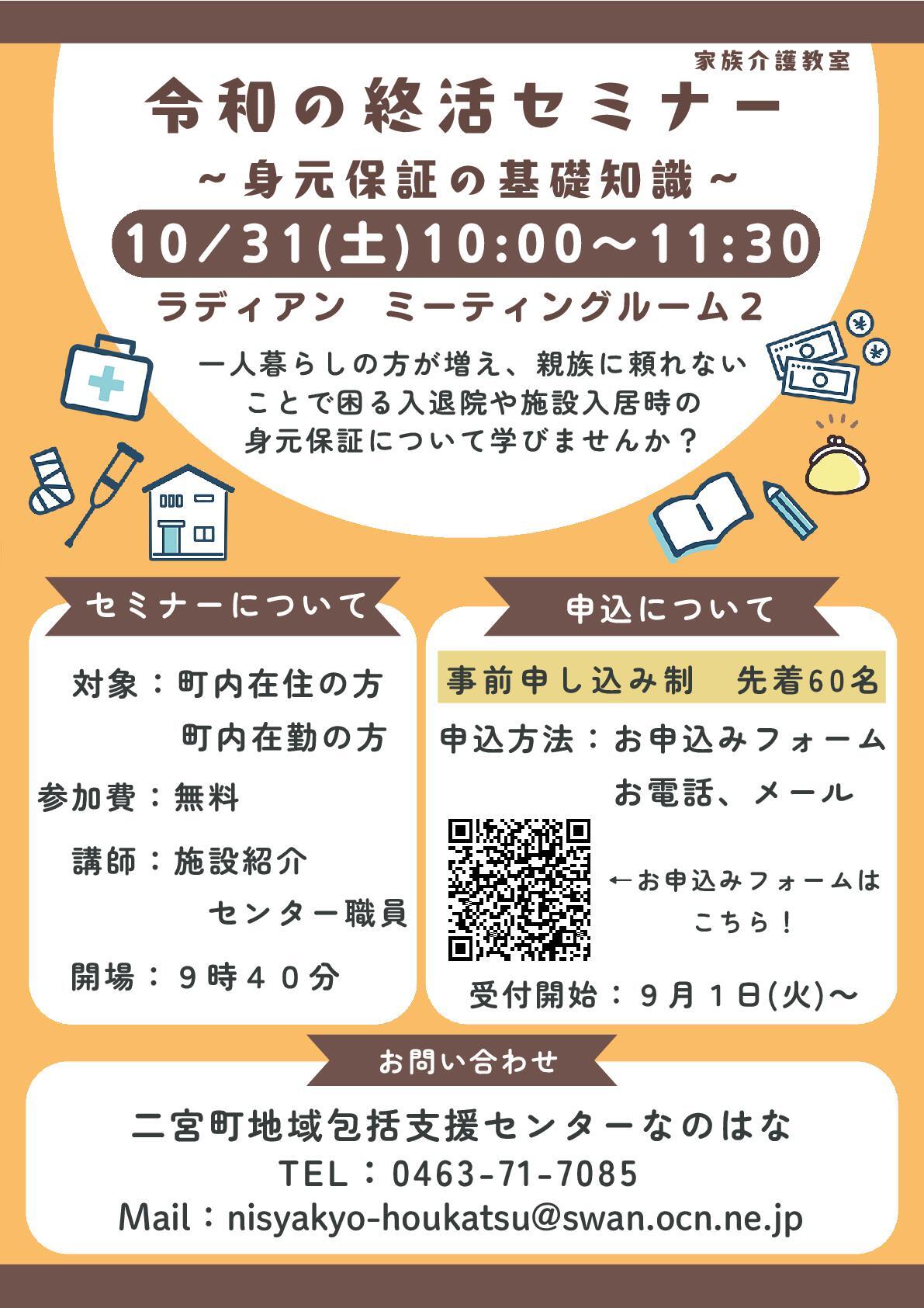 家族介護教室チラシ