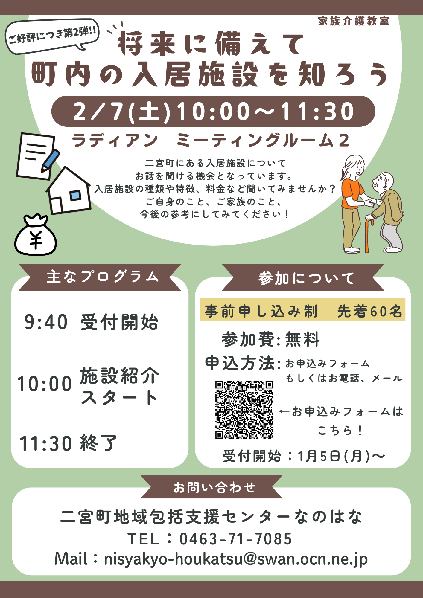 家族介護教室チラシ