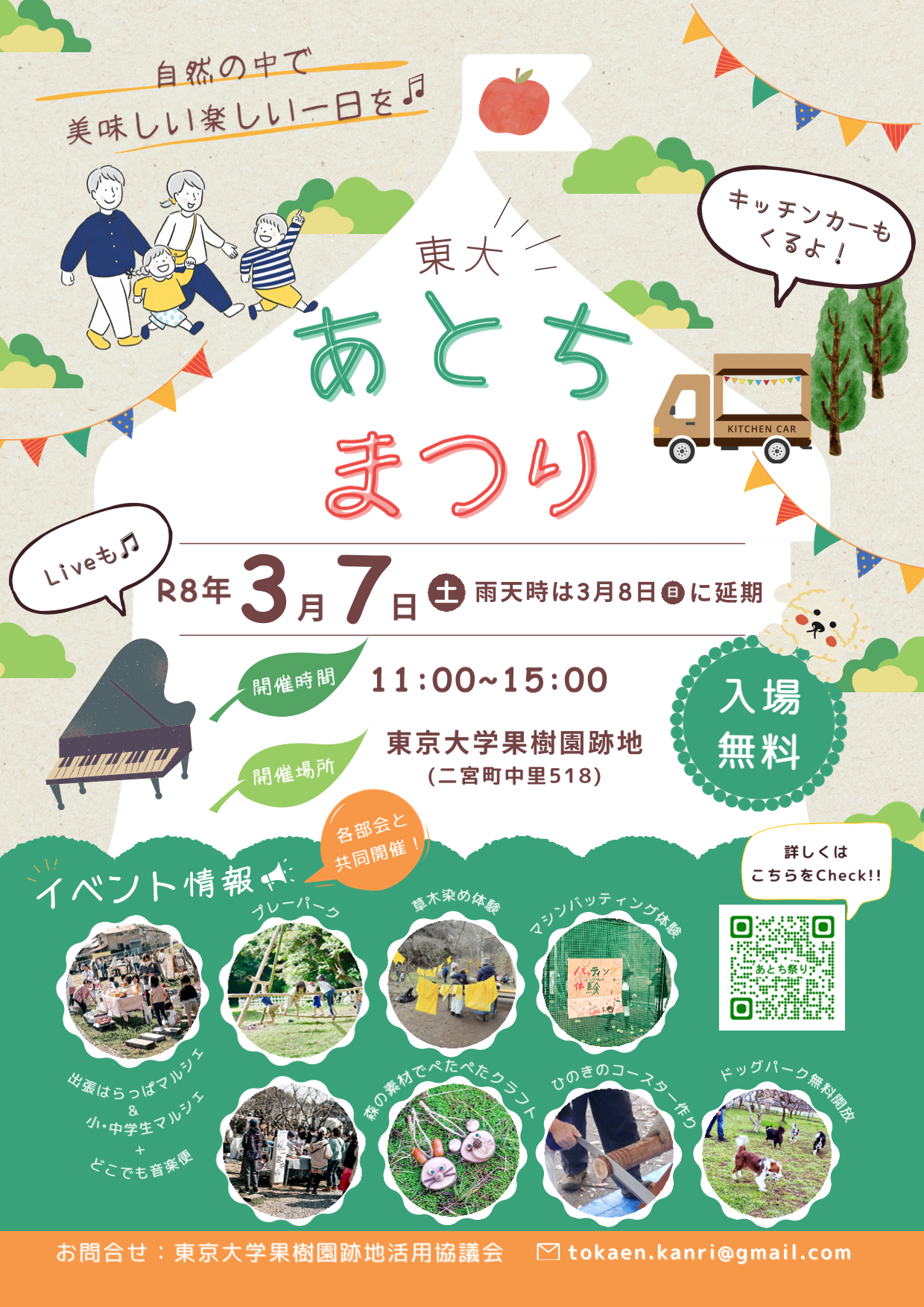 東大あとちまつりチラシ