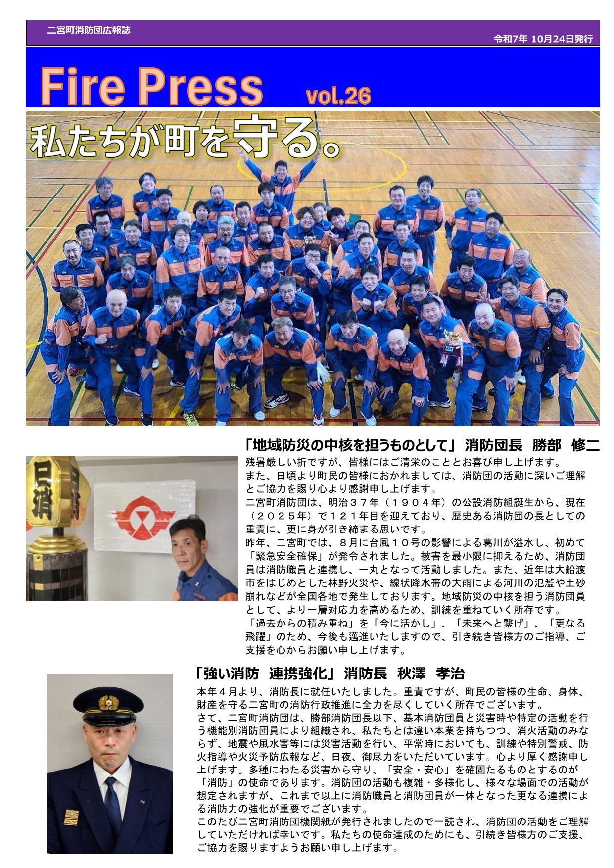 FirepressVol.26表紙画像