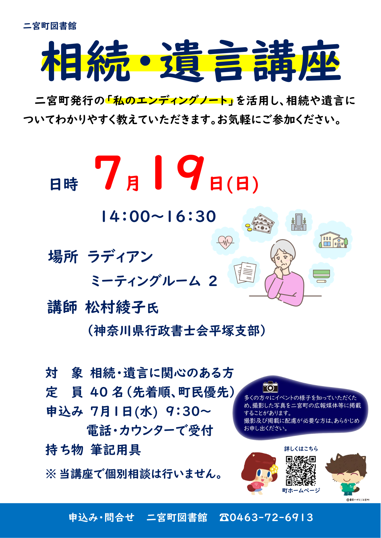 相続遺言講座のポスター