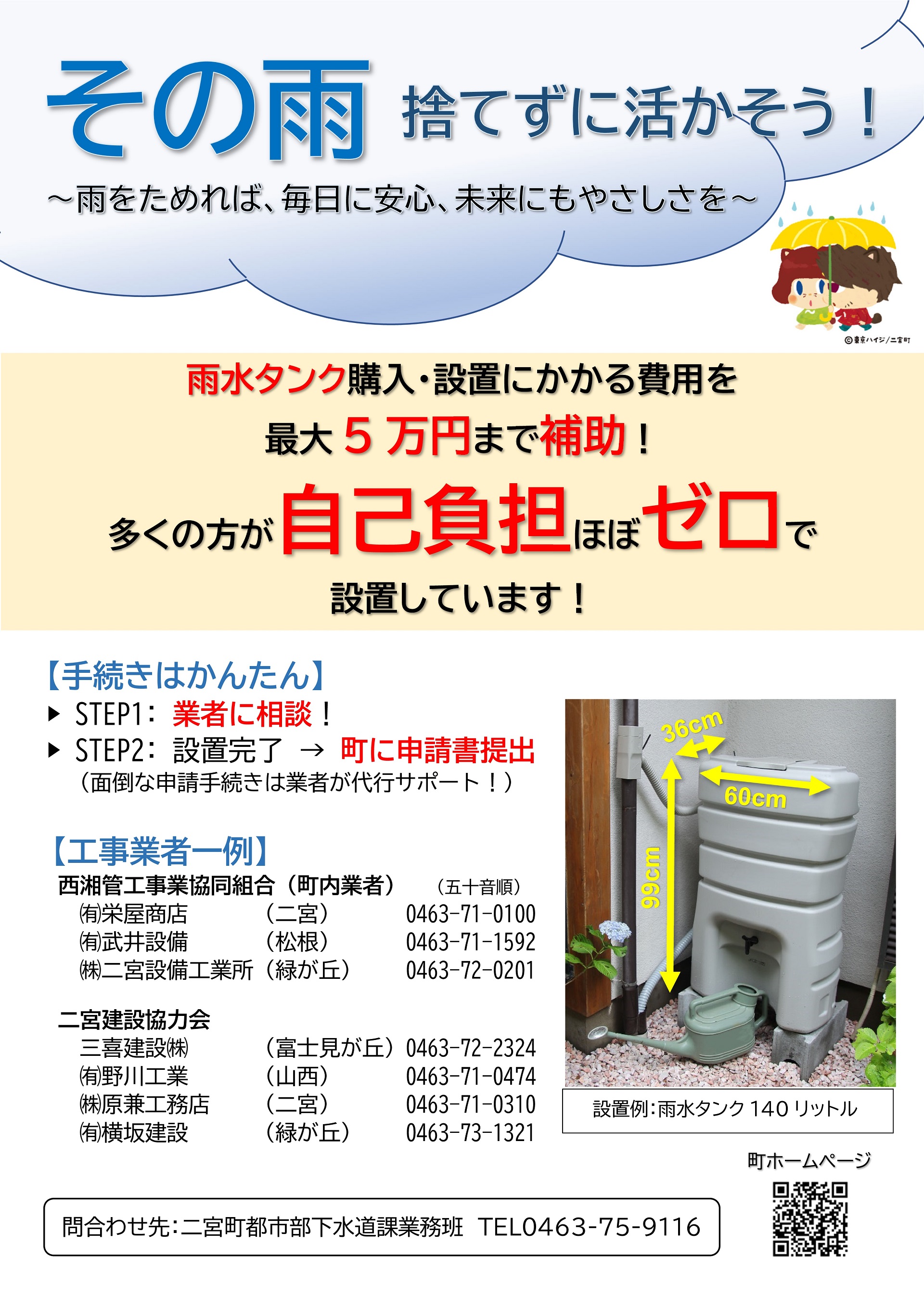 手続きの簡単な説明と工事業者の一例