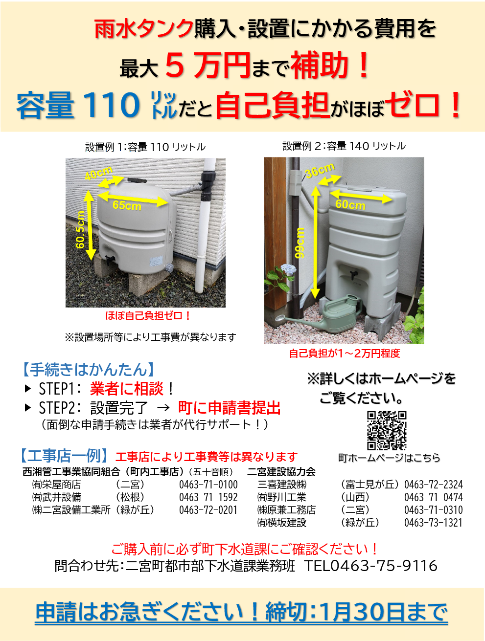 手続きの簡単な説明と工事業者の一例