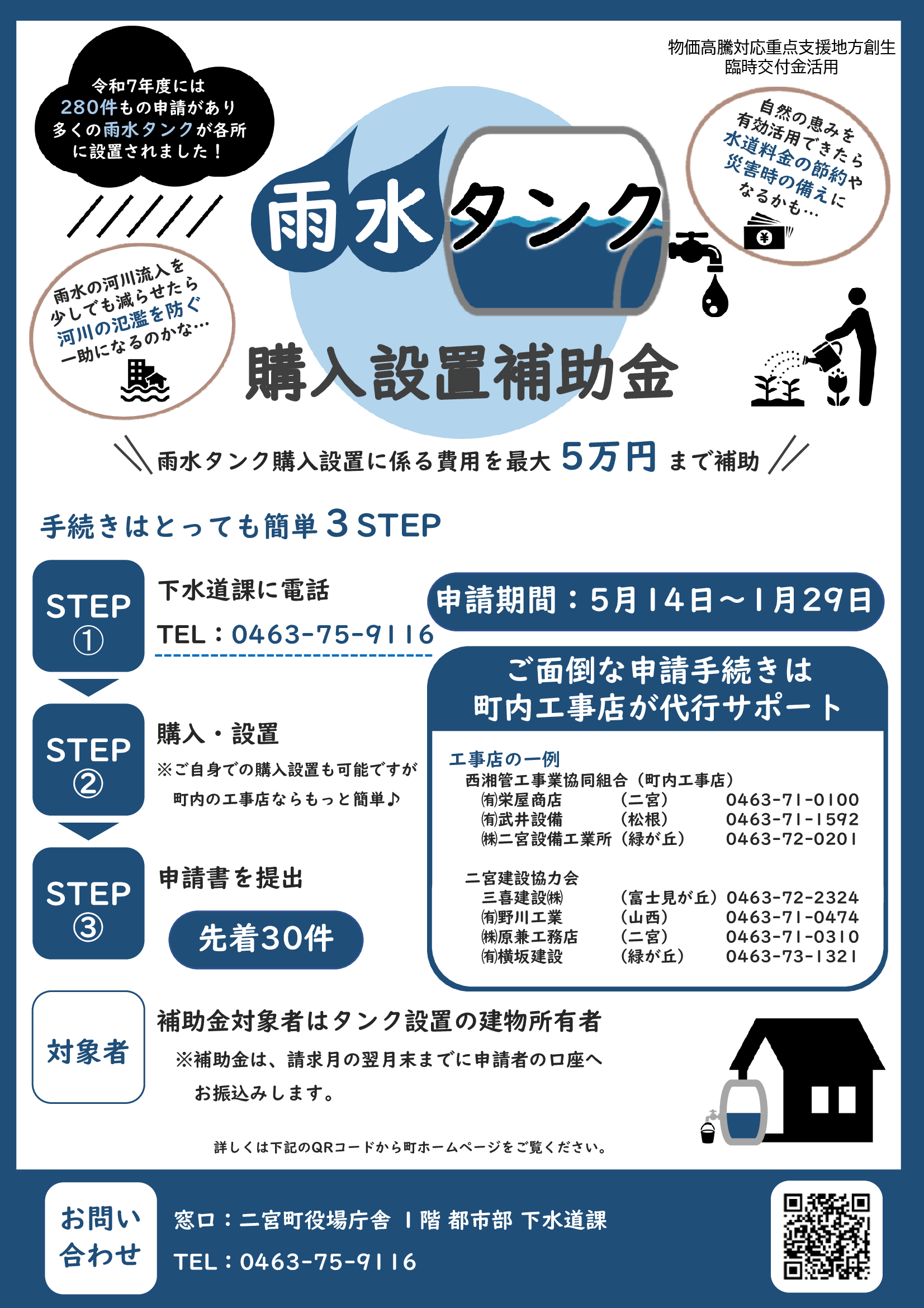 雨水タンク購入設置補助金のチラシ