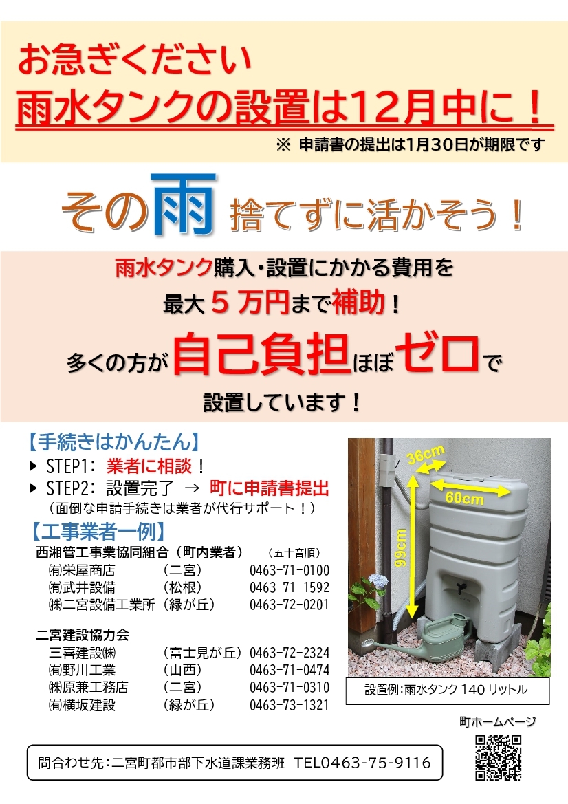 手続きの簡単な説明と工事業者の一例